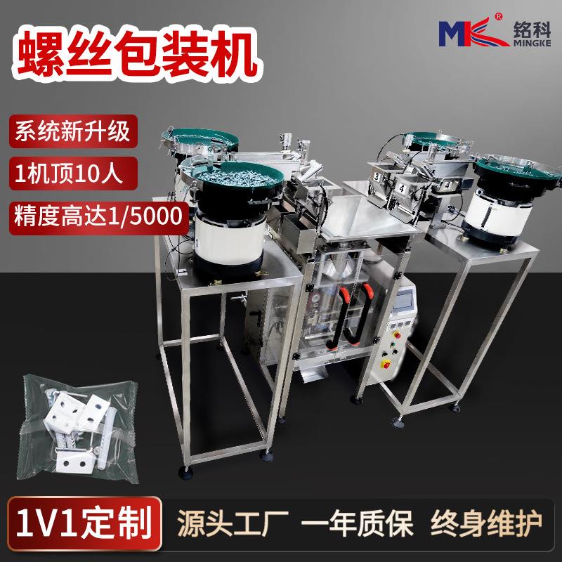 毛巾置物架零件包装机塑胶螺丝分装机塑料配件点数装袋包装机械