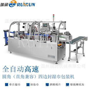 全自动高速四边封湿巾包装机卸妆女性私处清洁湿巾酒精棉片包装机