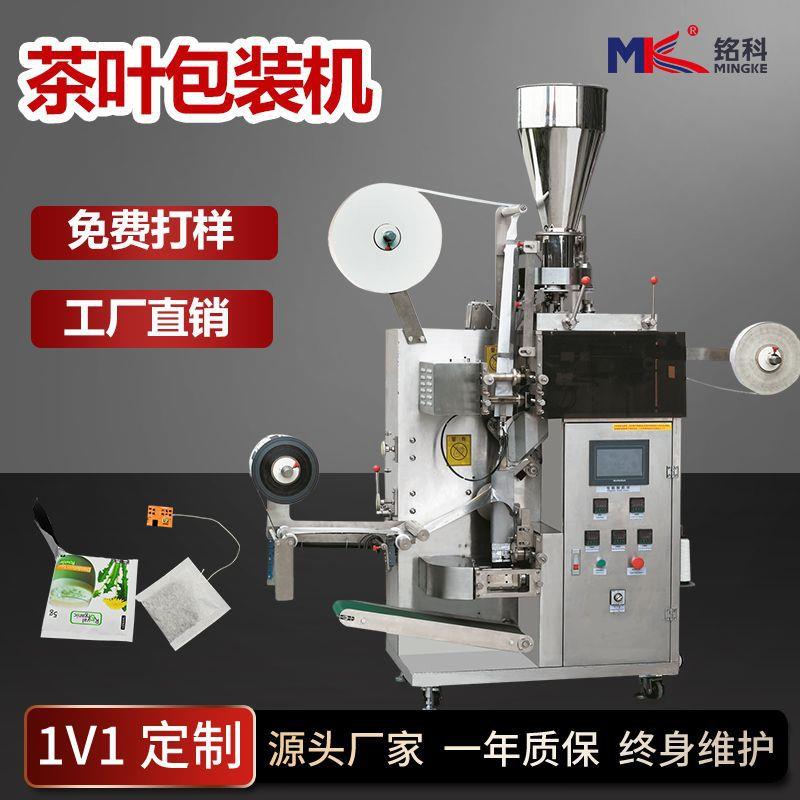 茶叶内外袋滤纸无纺布包装机袋泡茶一体机自动普洱茶茶叶包装机