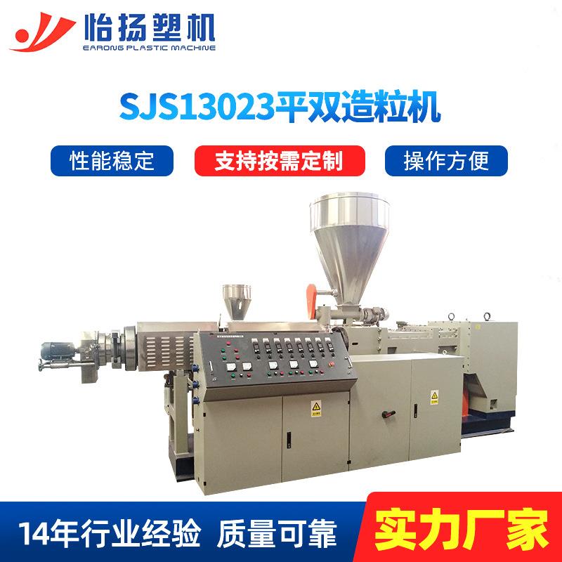 厂家供应造粒机平双造粒机pvc造粒医院用二次利用透明料造粒机