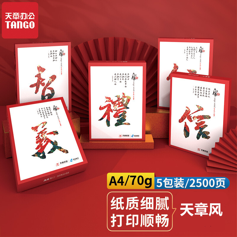 天章风A4打印复印纸5包500页