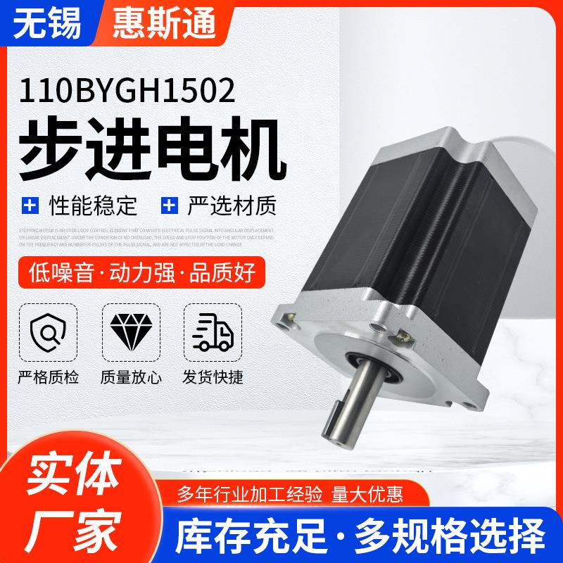 步进电机110BYGH1502微型直流减速电机两相电动马达