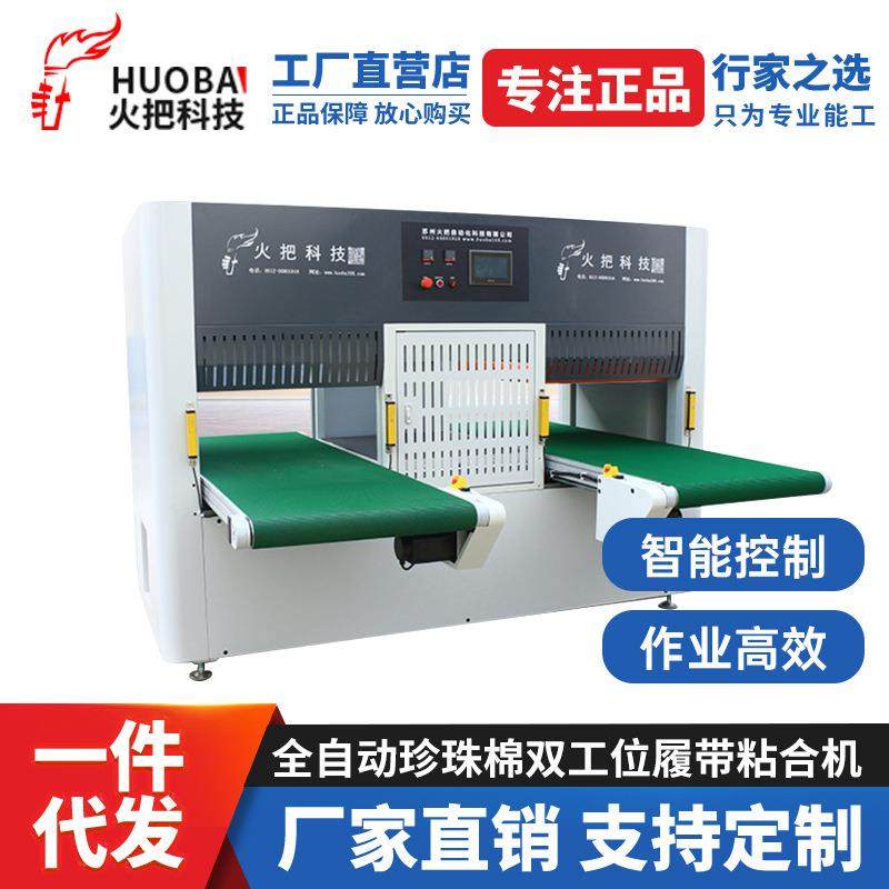 厂家现货全自动珍珠棉双工位履带粘合机深加工机械设备EPE粘合