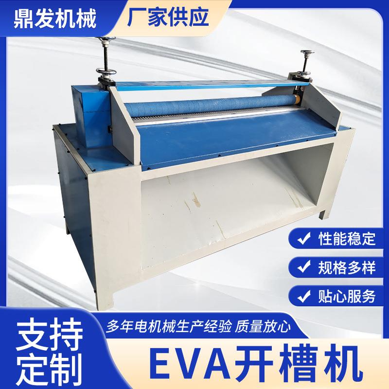 厂家供应EVA开槽机全自动开槽机按需制作贴心售后
