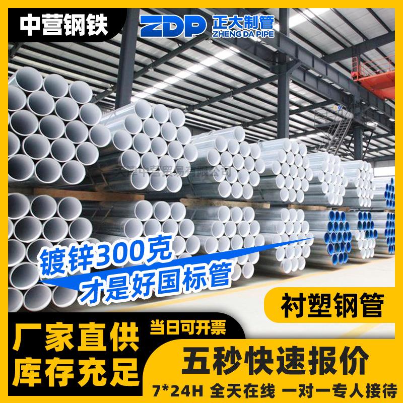 钢塑复合管dn80内衬pe-x衬塑钢管4分-8寸给水用钢塑复合管涂塑管