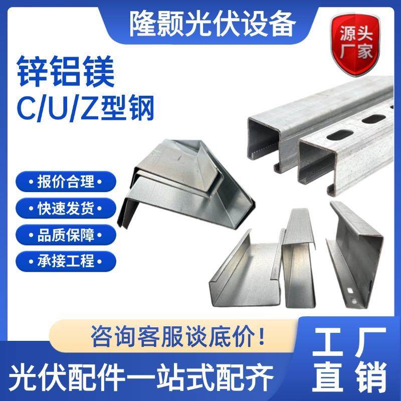 锌铝镁C型钢光伏支架热镀锌檩条锌铝镁U/Z型钢太阳能光伏支架配件,金属材料及制品,其他金属制品,淘宝优惠券,粉丝福利购,淘宝优惠卷