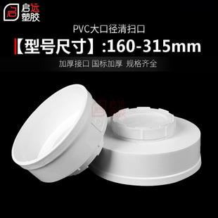 PVC清扫口 外插排水管件管帽 下水管道堵头160 200 250 315 400