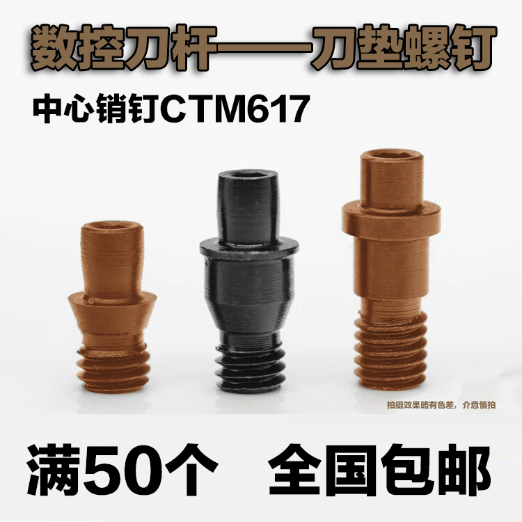 车刀杆螺丝 古铜色中心销钉CTM613 刀片螺栓 数控刀杆刀垫螺丝钉