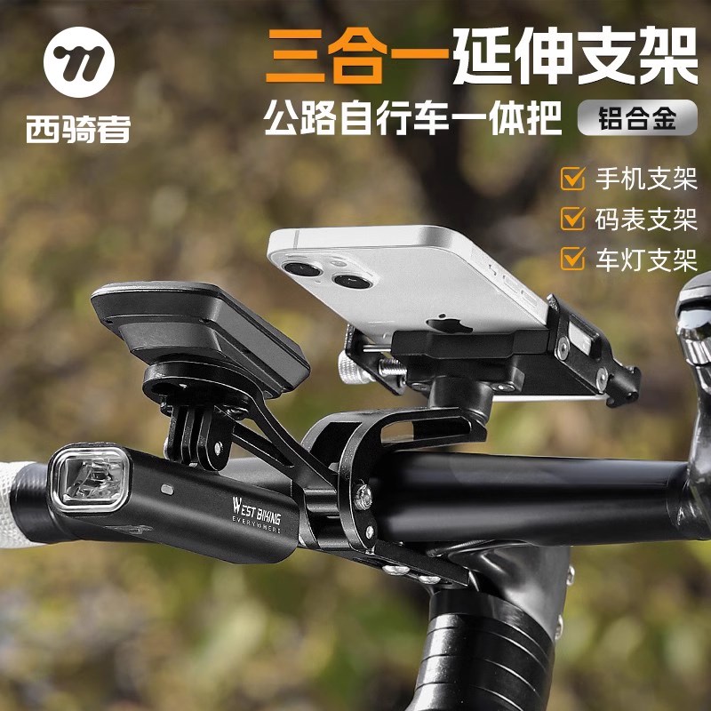 西骑者自行车码表支架导航手机支架山地公路车灯下挂一体延伸支架