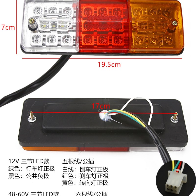 电动三轮车后尾灯总成12V48V60LED转向灯刹车灯行车灯倒车灯通用