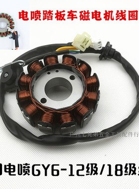 GY6踏板125CC150发动机磁电机定子线圈鬼火国四电喷摩托车发电机