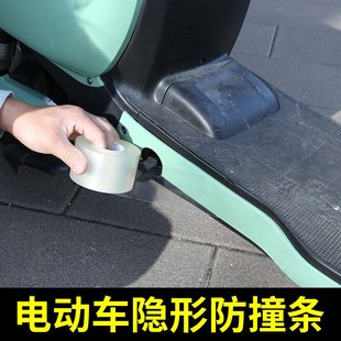 电动车防撞贴摩托车车漆防划痕保护贴车身保险杠防摩擦防水护边条