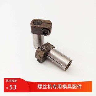 冷镦机配件日式下冲套零号机日式下冲套螺丝机配件五金制品打头机