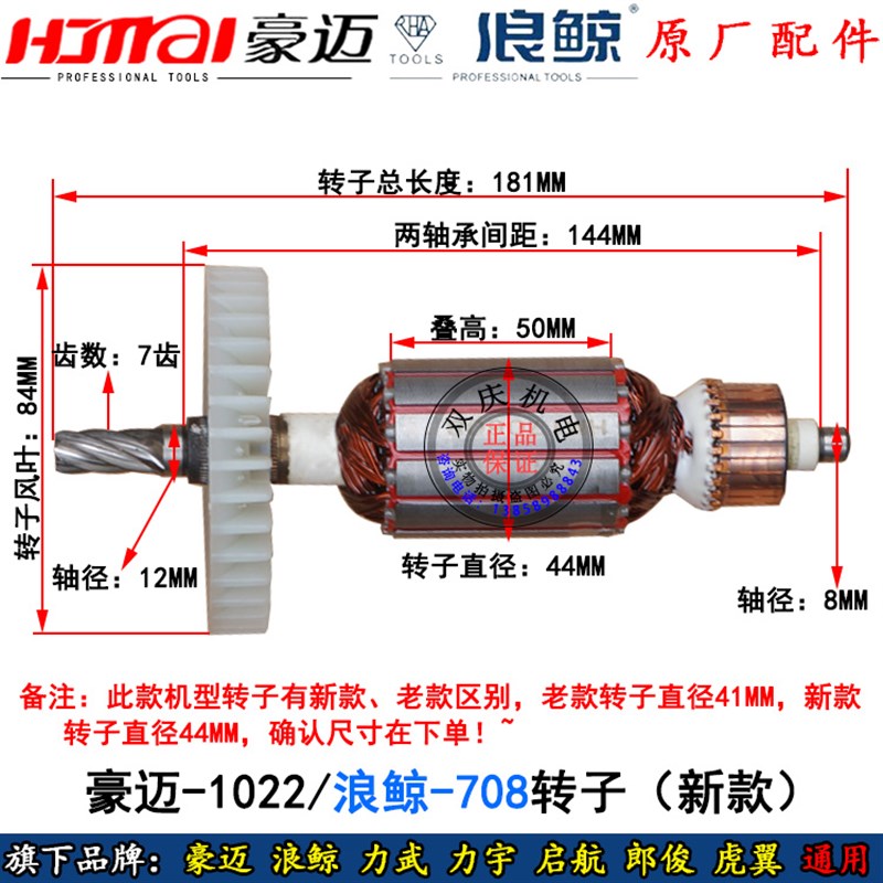 豪迈切割机转子定子105A105C9105A1022 1028 1246浪鲸锯铝机配件