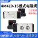 4M410 15二位五通板式 贴面先导电磁阀