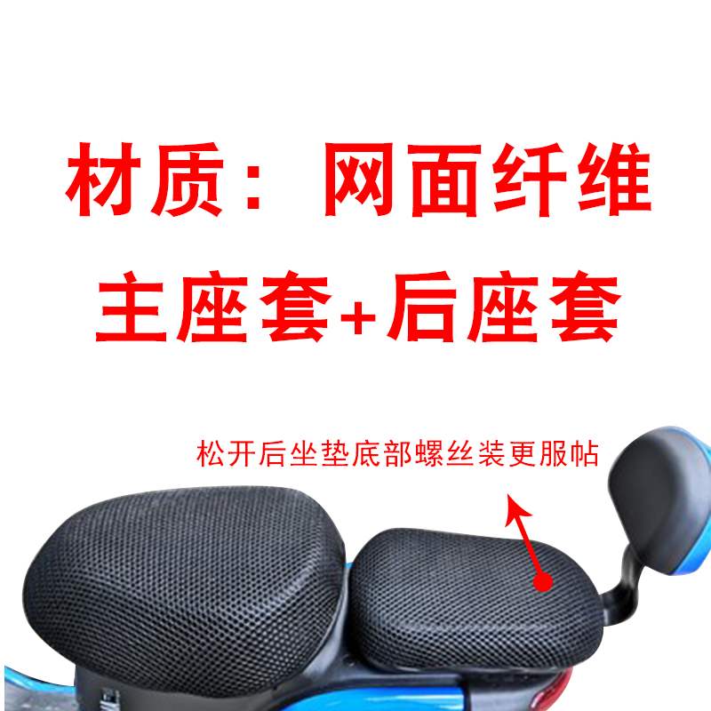 适用于适用台铃新国标电动车自由狮L-G防晒坐垫套防晒后座套电动