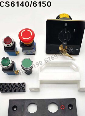 急停开关快速按钮面板支架接线端子宝鸡CS6140/CS6150机床配件