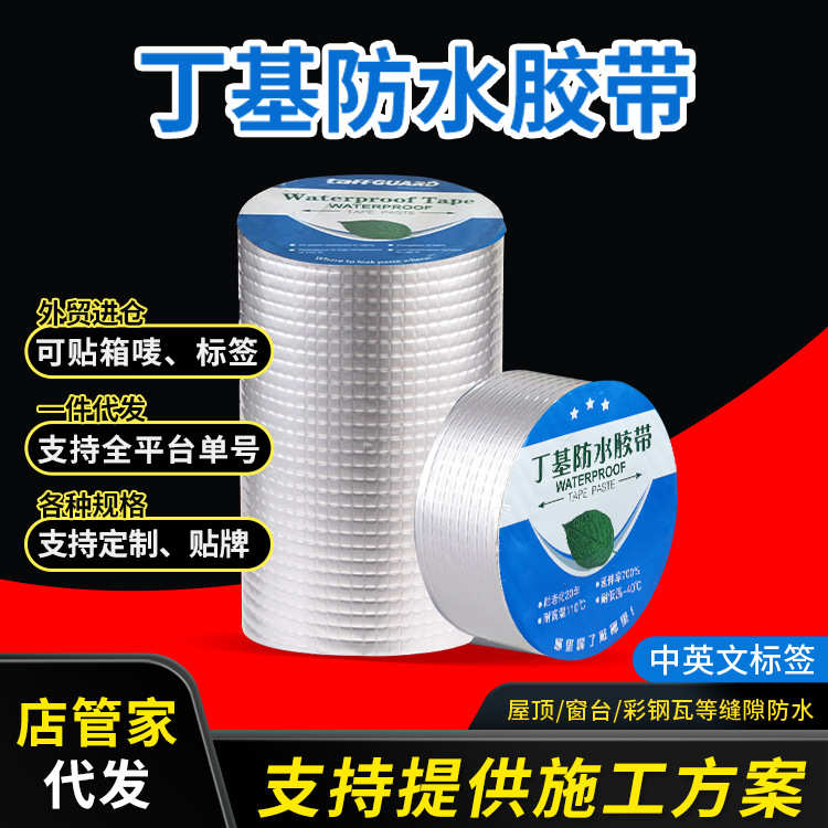 】胶带自防水减【下彩hx铝箔裂缝单立粘钢房顶屋顶50补漏瓦丁基