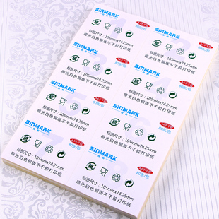 欣码a4不干胶打印纸镜面贴纸激光办公打印纸2 4 6 8 12 21~56 60