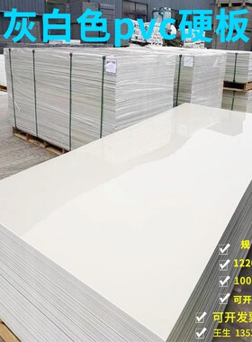 灰白色pvc聚氯乙烯塑料防火防水硬厚薄板定制切割加工电气应用pp