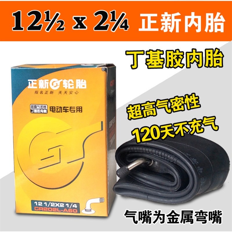 正新电动车轮胎12 1/2X1.75/2 1/4内外胎12寸外胎57-203车胎内胎