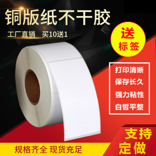 铜版纸50 55*110 170 180 190 200不干胶单排双排标签条码打印贴