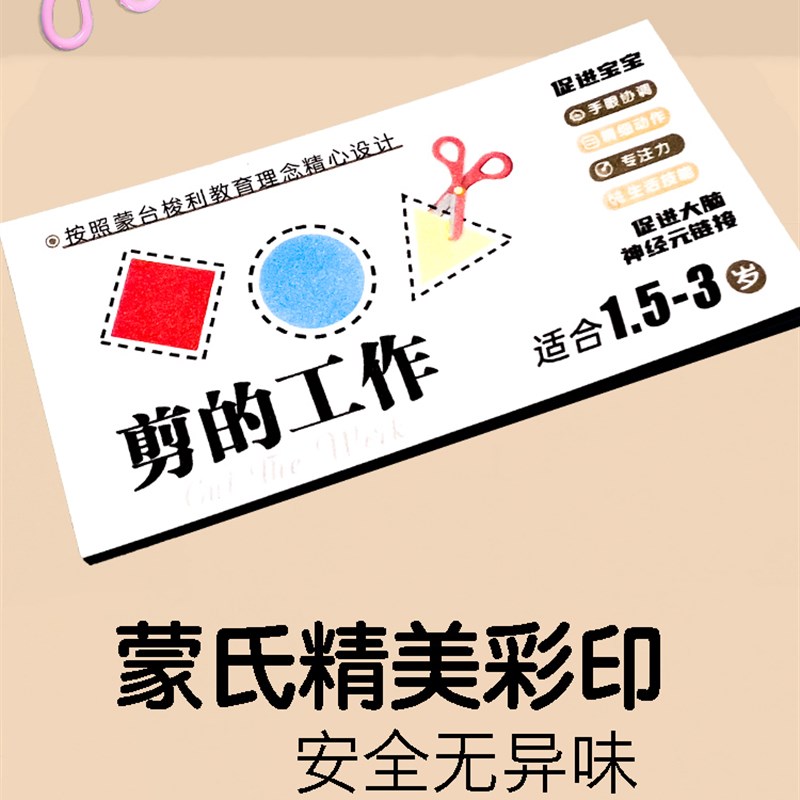 蒙氏剪的工作幼儿园剪纸手工儿童2岁宝宝入门玩diy制作材料包卡纸