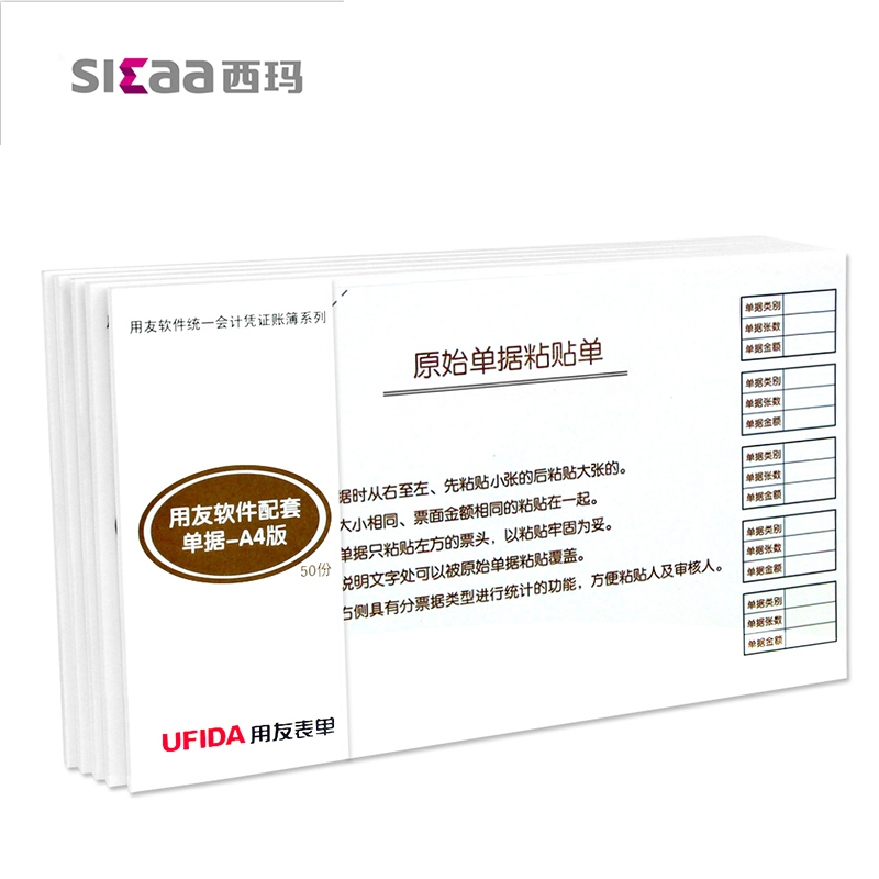 用友差旅费用报销费单借款单支出凭单原始单据粘贴单支票领用申请