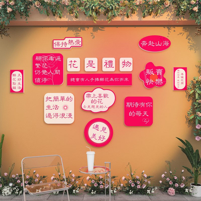 网红鲜花店软装修墙面装饰用品玻璃橱窗打卡拍照区背景墙布置贴纸