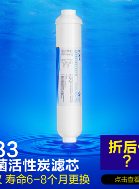 RO机小T33后置抑菌活性炭  第五级滤芯 净水器滤芯后置碳改善口感