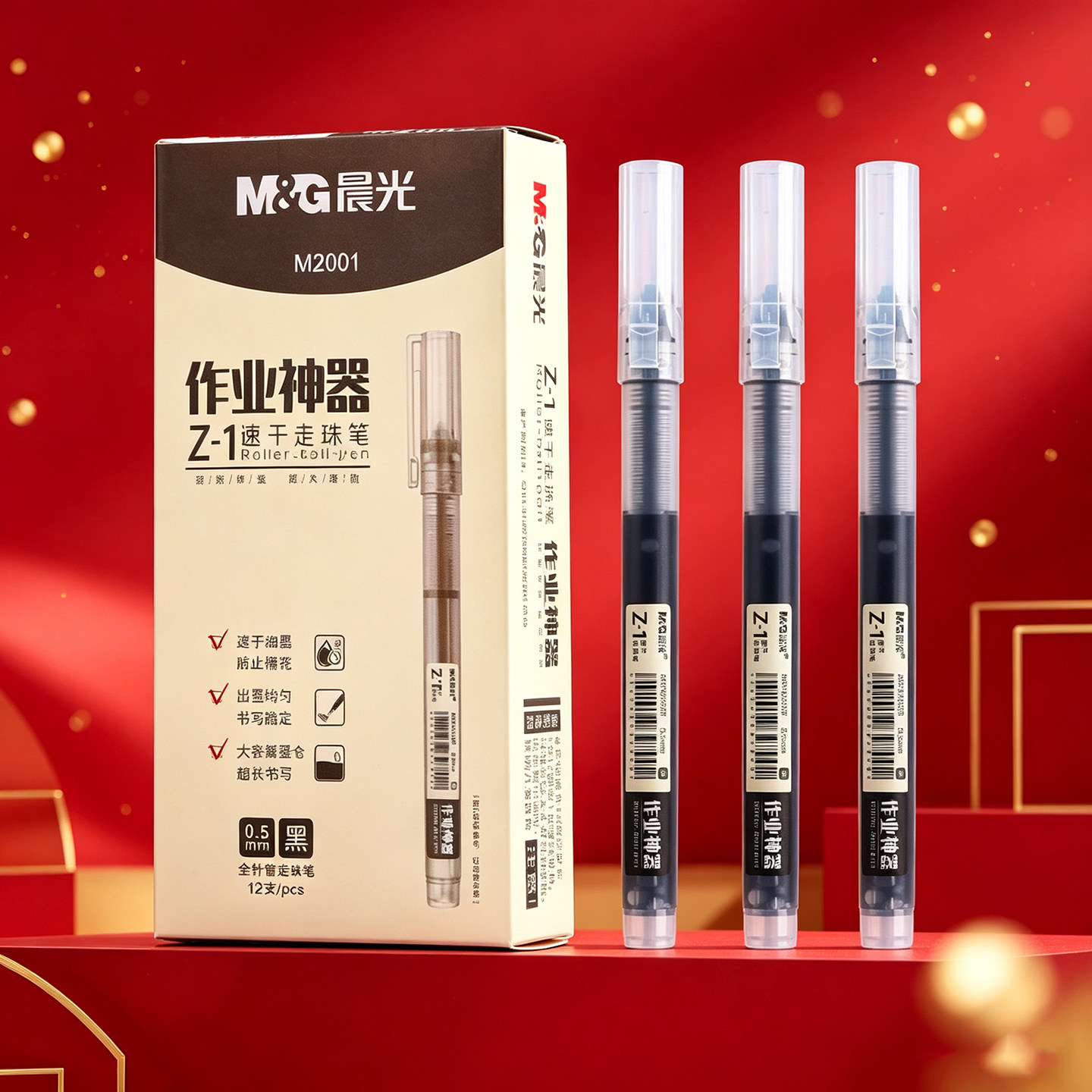 晨光M2001直液式走珠笔