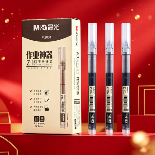 晨光M2001直液式走珠笔