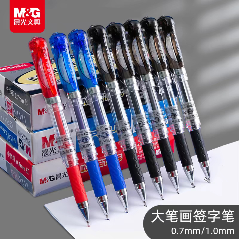 晨光GP1111加粗中性笔0.7mm