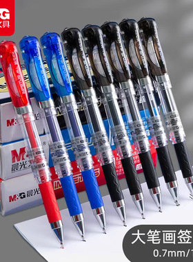 晨光GP1111加粗中性笔0.7mm子弹头签字笔商务办公学习用黑红蓝色