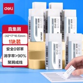 得力真集屑橡皮擦中小学生铅笔擦安全无毒幼儿园儿童擦字干净