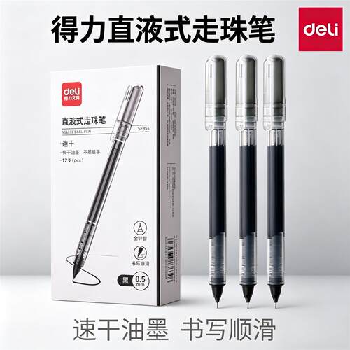 得力SF855针管型大容量直液式笔
