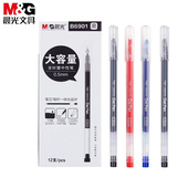 晨光一体式 大容量中性笔签字笔全针管0.5巨能写学生考试水笔B6901