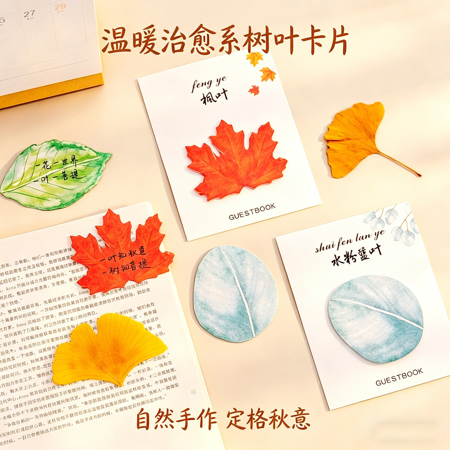 银杏枫叶树叶便利贴可爱异形创意小清新便签纸便条纸留言N次贴