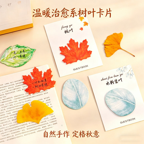 银杏枫叶树叶便利贴可爱异形创意