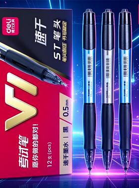得力V1考试中性笔黑色ST笔头0.5mm按动式黑色签字笔写字笔