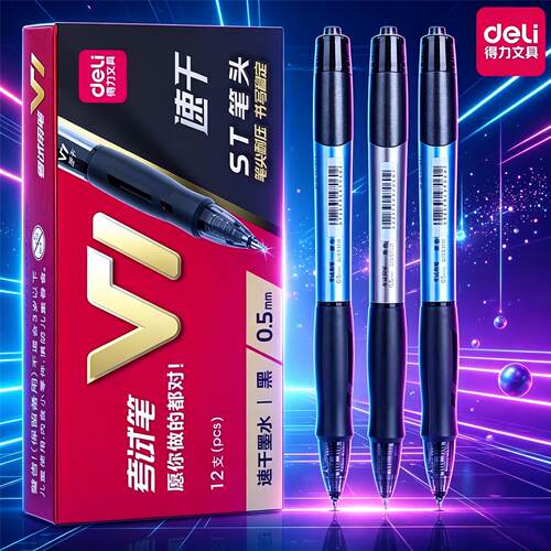 得力V1考试中性笔黑色ST笔头