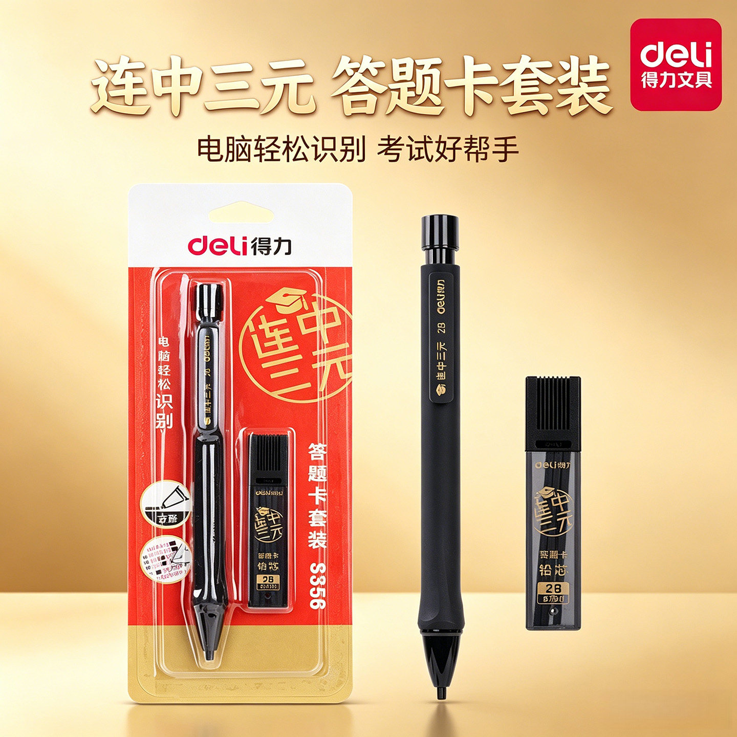 得力2B铅笔套装涂卡笔图片