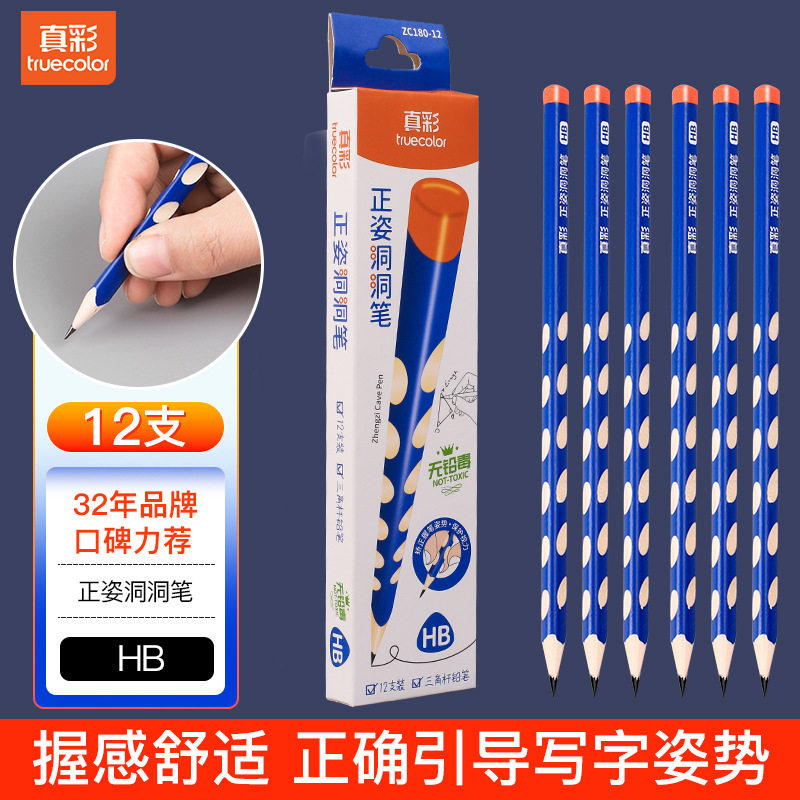真彩小学生正姿铅笔矫正铅笔洞洞铅笔学生文具用品儿童三角练字笔,文具电教/文化用品/商务用品,铅笔/自动铅笔,淘宝优惠券,粉丝福利购,淘宝优惠卷