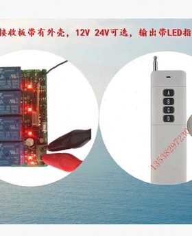 开关无线遥控开关距离0路12V4四路3024V遥控开关米现货远大功率