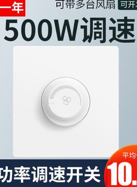 0调86型w风机调速器v吊扇50电风扇开关暗装大功率大电流无极控220