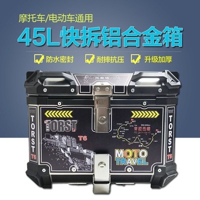 UY125裂行机车UHR150尾箱25B0GT后备箱大容量铝合金45L通用尾箱