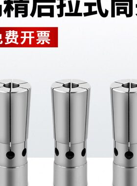 拉DC拉 0 后后 精筒DC夹8拉 后数控夹头夹高6筒 12式夹头4DC DC