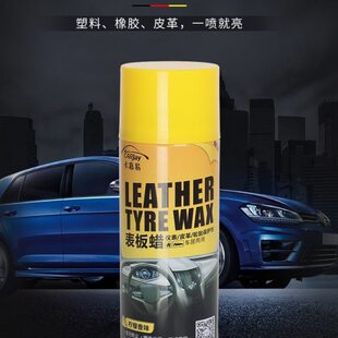 养护白上光仪表剂车窗内饰汽车表板蜡翻发香型新塑料还原件用黑色