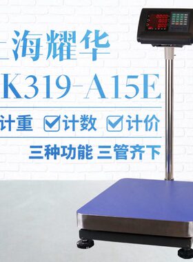华A119台秤称重秤K3工业5g300公斤100重计数耀-kX0计电子称高精度