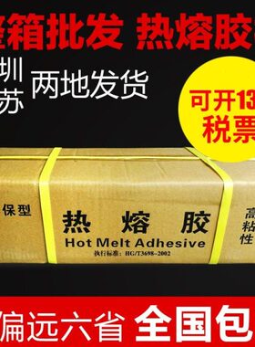 白色胶热塑料耐高温能粘高透黄色溶速熔强力高易容粘电热热熔胶棒